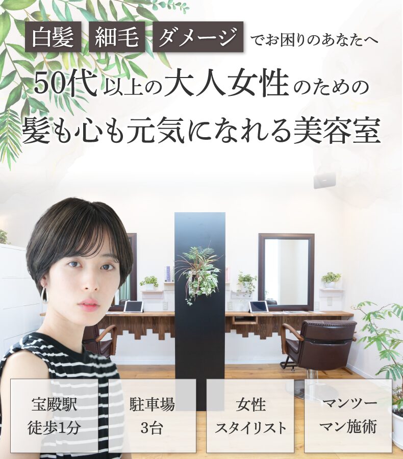 加古川市宝殿駅美容室・美容院・ヘアサロン｜レスパス